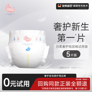 拉拉裤 5片BBG变频蓝芯纸尿裤 试用装 羽柔奢护尿不湿SMLXL 秒杀