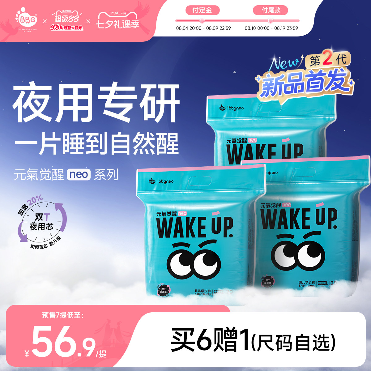 【预售/夜用专研】3包/BBG元气觉醒neo2代夜用纸尿裤拉拉裤尿不湿