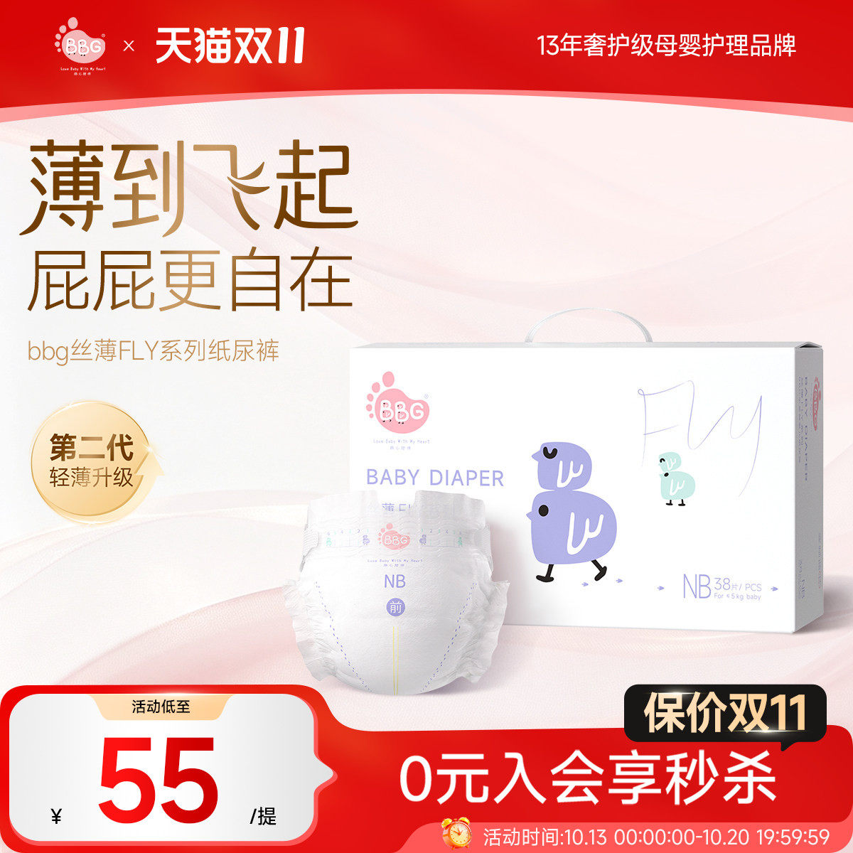 BBG丝薄纸尿裤NB码 夏季薄款超薄透气清新新生婴儿干爽超薄尿不湿