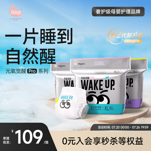 元气PRO零压腰围透气纸尿裤