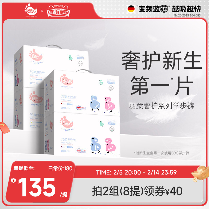4提/BBG变频蓝芯拉拉裤羽柔奢护XL/XXL婴儿学步裤尿不湿