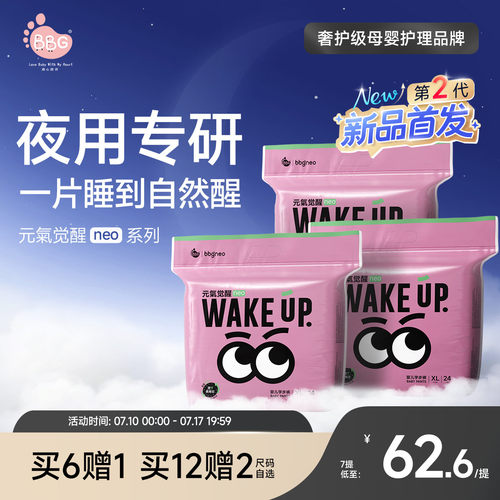 元气觉醒neo第2代夜用纸尿拉拉裤