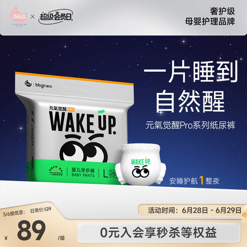 BBG元气觉醒PRO纸尿裤拉拉裤尿