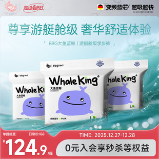 尿不湿学步裤 拉拉裤 瞬吸干爽XL2XL男女宝宝 BBG大鱼蓝鲸纸尿裤 3包