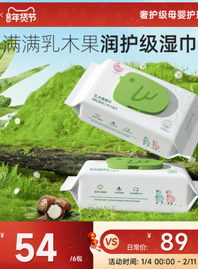 BBG乳木果湿巾50抽*2/6包母婴幼儿手口家用大包加大加厚润肤亲肤