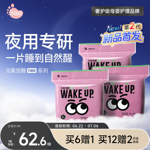 元气觉醒neo第2代夜用纸尿拉拉裤