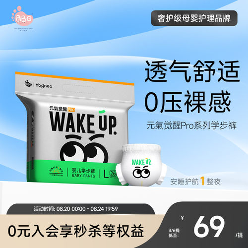BBG元气觉醒PRO纸尿裤拉拉裤尿