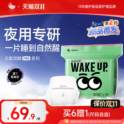 元气觉醒neo第2代夜用纸尿拉拉裤