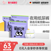 大吸量尿不湿学步裤 3包 安睡拉拉裤 气觉醒neo夜用纸尿裤 防漏 BBG元