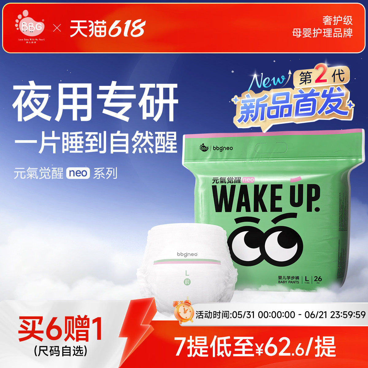 【夜用专研】BBG元气觉醒neo2代夜用纸尿裤学步拉拉裤尿不湿防漏