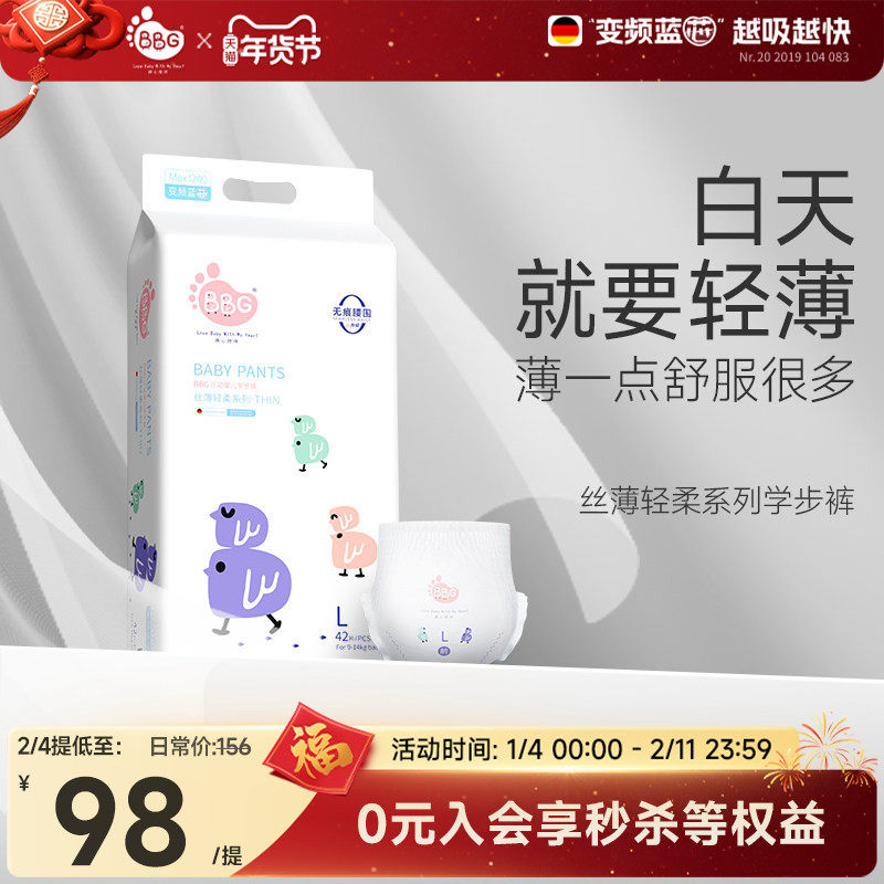 BBG丝薄轻柔拉拉裤纸尿裤超薄透气干爽婴儿学步裤尿不湿XL2XL日用,婴童尿裤,拉拉裤/学步裤/成长裤正装,淘宝优惠券,粉丝福利购,淘宝优惠卷