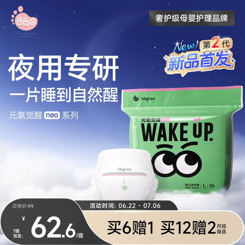 元气觉醒neo第2代夜用纸尿拉拉裤