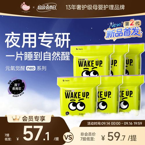 元气觉醒neo夜用安睡纸尿裤