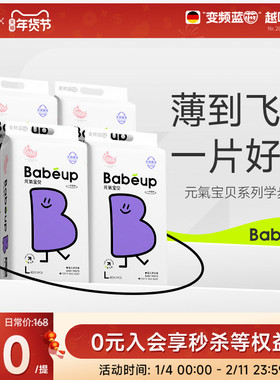 4提/BBG元气宝贝超薄婴儿纸尿裤拉拉裤尿不湿学步裤XL2XL干爽透气