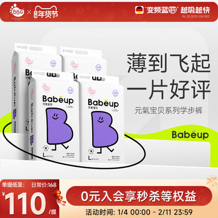 4提/BBG元气宝贝超薄婴儿纸尿裤拉拉裤尿不湿学步裤XL2XL干爽透气