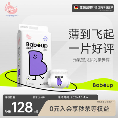 好动宝宝就选元气宝贝薄到飞起