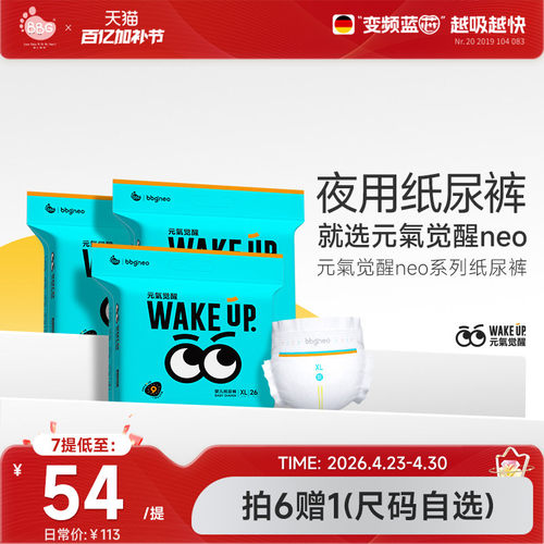 元气觉醒neo夜用安睡纸尿拉拉裤