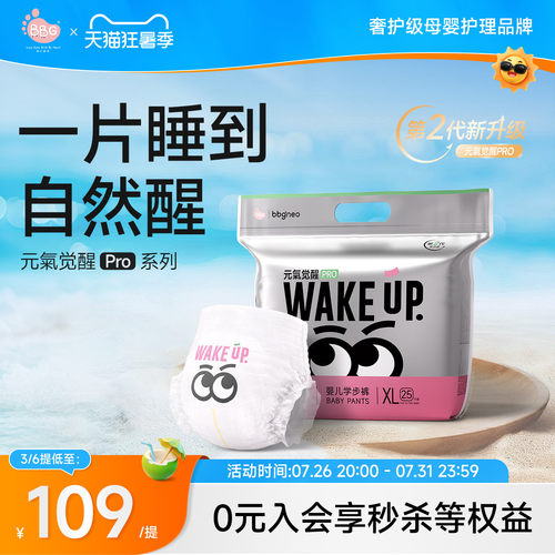 BBG元气PRO零压腰围超薄纸尿裤