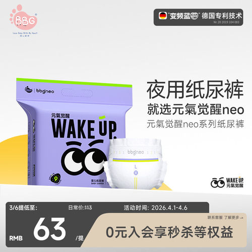 元气觉醒neo夜用安睡纸尿拉拉裤