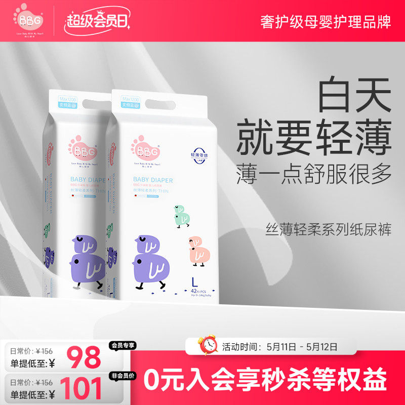 2提BBG丝薄纸尿拉拉裤白天专用轻薄透气婴儿日用干爽尿不湿学步裤