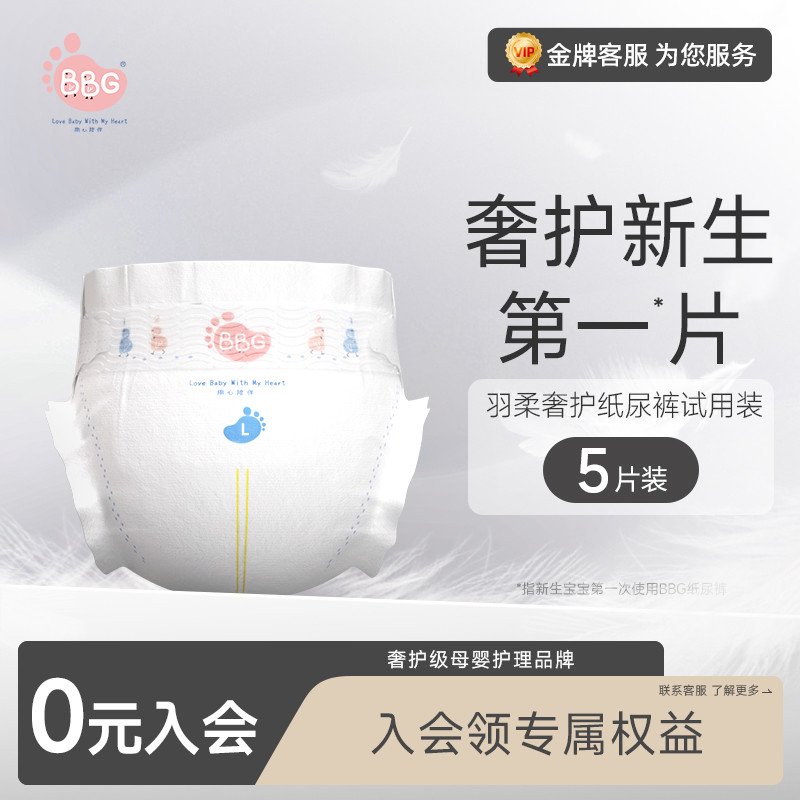 bbg试用装母婴大码尿不湿