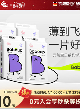 4提/BBG元气宝贝超薄婴儿纸尿裤拉拉裤尿不湿学步裤XL2XL干爽透气