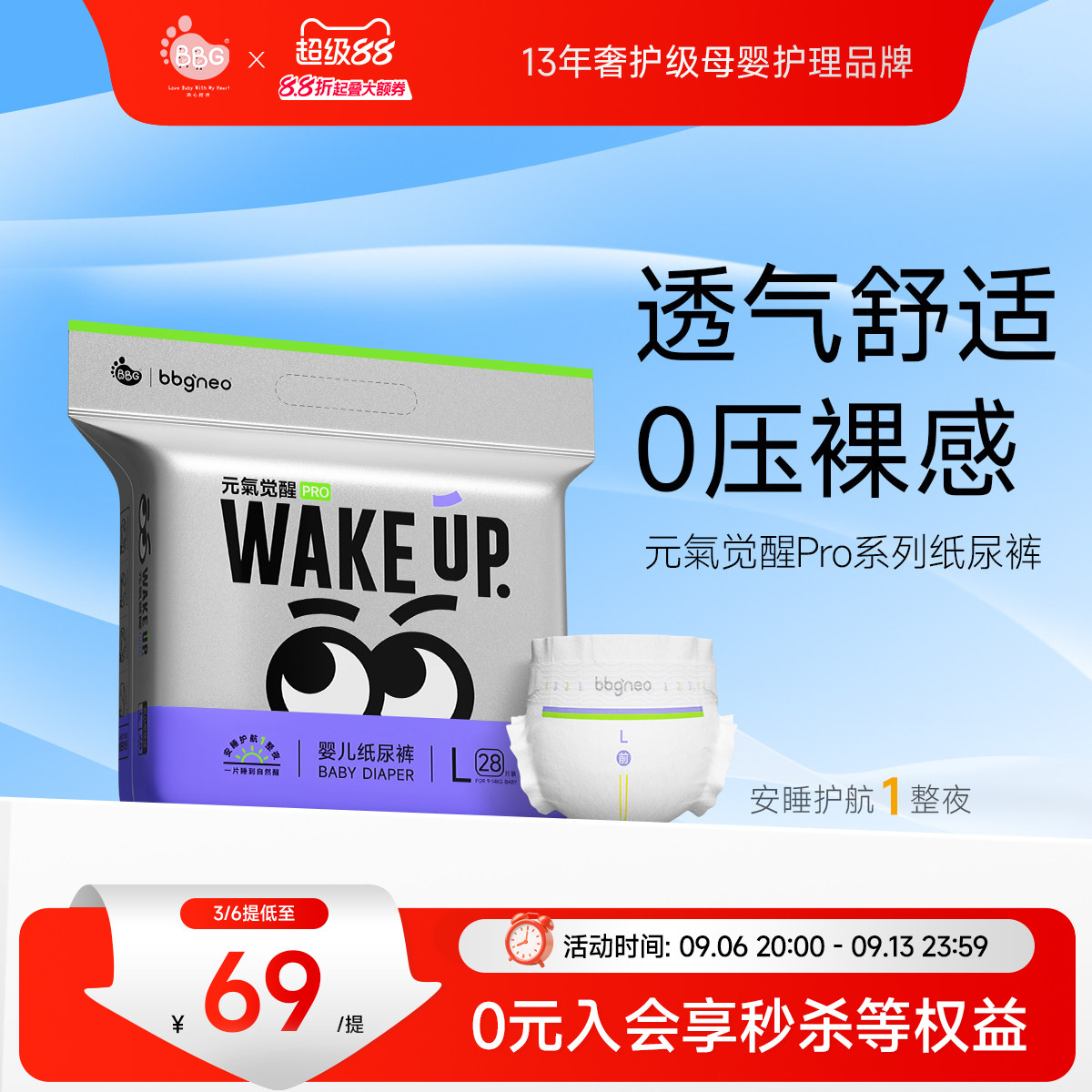 BBG/元气觉醒PRO婴儿超薄透气干爽纸尿裤拉拉裤尿不湿学步裤SML