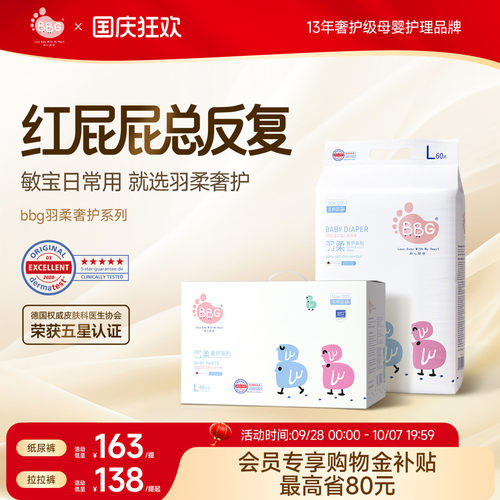 宝宝红屁屁敏感肌就选羽柔奢护