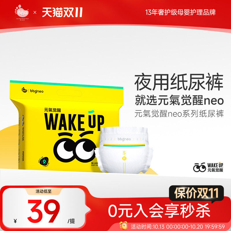 BBG元气觉醒neo夜用纸尿裤大吸量一夜一片NBSM新生儿尿不湿