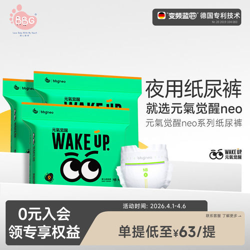 元气觉醒neo夜用安睡纸尿拉拉裤