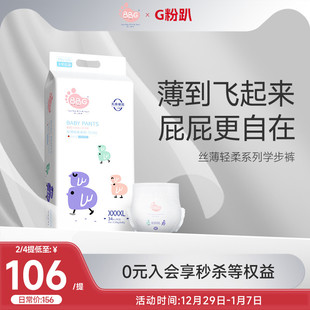 尿不湿XL2XL大码 超薄透气干爽婴儿学步裤 纸尿裤 BBG丝薄轻柔拉拉裤