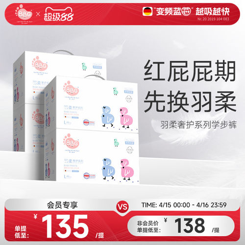 宝宝红屁屁敏感肌就选羽柔奢护