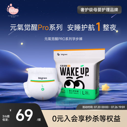 BBG元气觉醒PRO纸尿裤拉拉裤尿