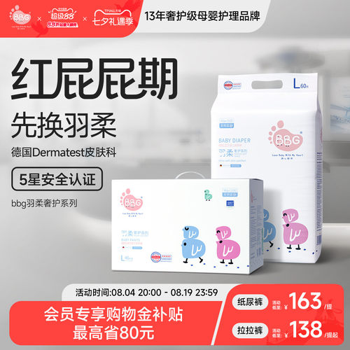 红屁屁敏感肌专用羽柔奢护纸尿裤