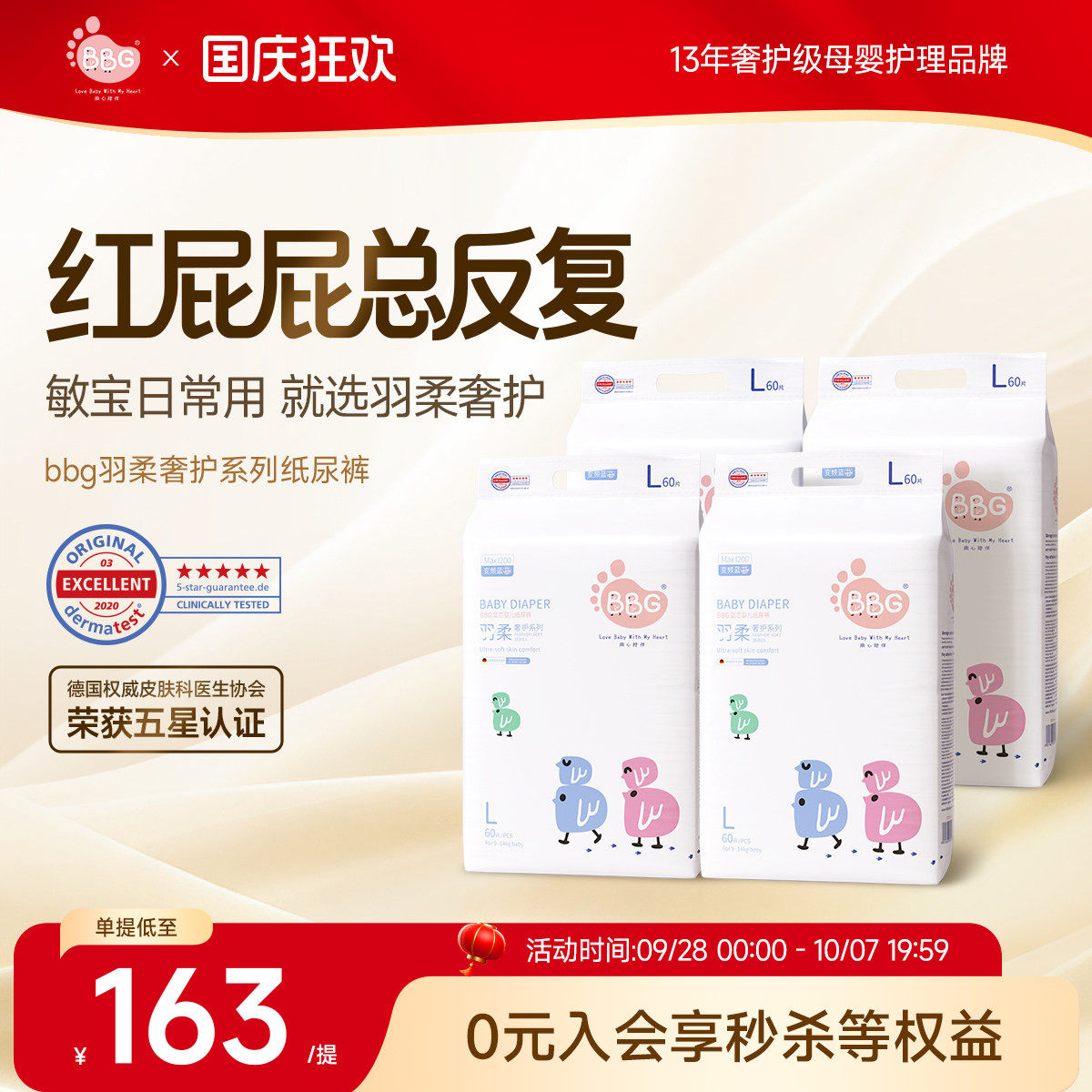 羽柔奢护红屁屁专用敏感肌适用