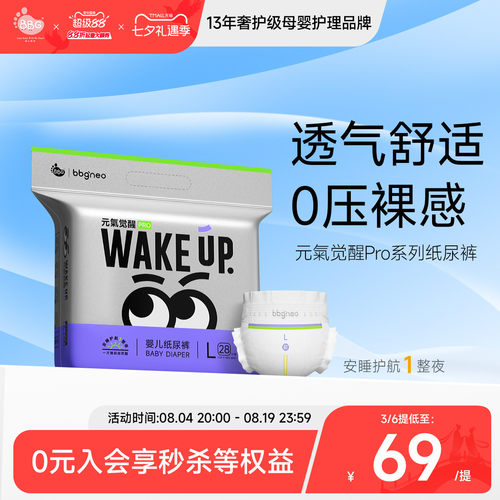 BBG元气觉醒PRO纸尿裤拉拉裤