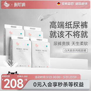 4提BBG白天鹅纸尿裤 高端贵族奢柔不将就婴儿亲肤透气干爽尿不湿SM