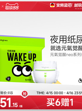 BBG元气觉醒neo夜用安睡学步拉拉纸尿裤大吸量尿不湿一夜一片防漏