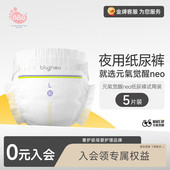 拉拉裤 尿不湿MLXL 5片BBG元 气觉醒neo夜用纸尿裤 新享 试用装