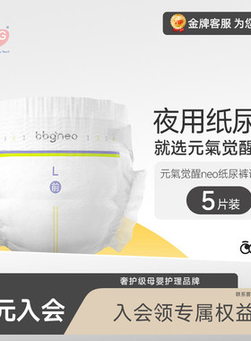 【新享】试用装5片BBG元气觉醒neo夜用纸尿裤拉拉裤尿不湿MLXL