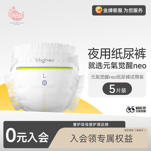元气觉醒neo夜用安睡纸尿拉拉裤