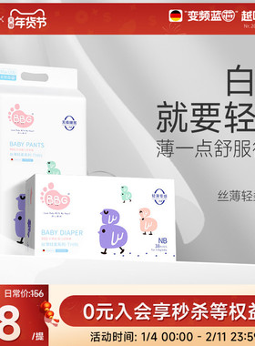 【逛逛】BBG丝薄轻柔婴儿XLXXL纸尿裤拉拉裤学步裤尿不湿超薄透气