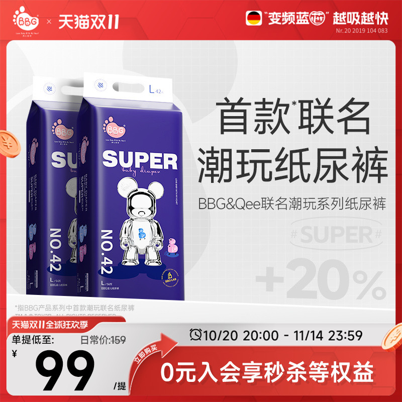 2提\BBGQee婴儿纸尿裤透气超薄