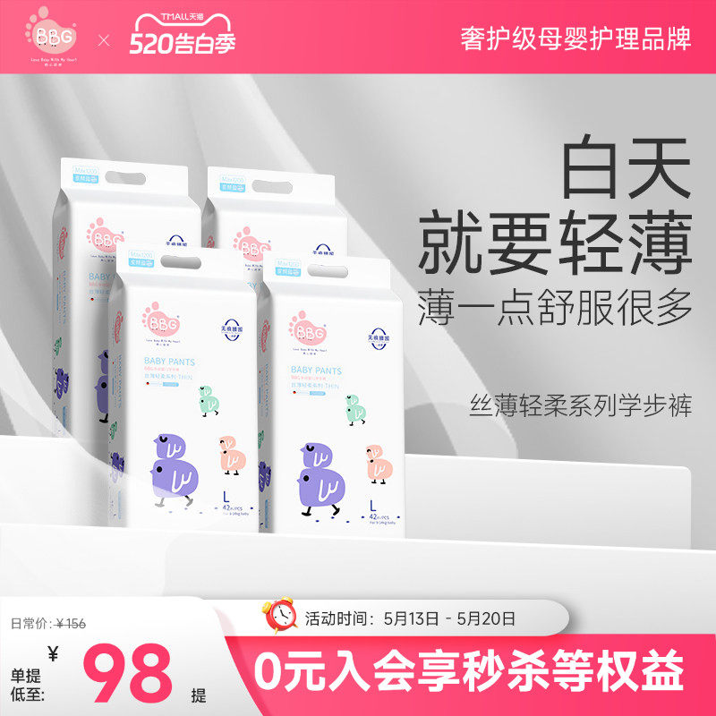 【4提】BBG丝薄学步拉拉裤白天专用轻薄透气婴儿干爽透气尿不湿
