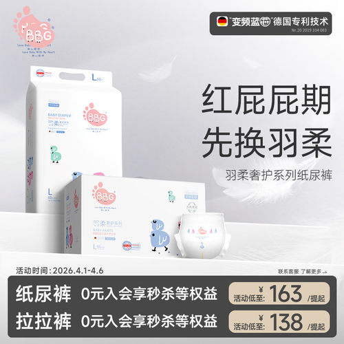 红屁屁敏感肌专用羽柔奢护纸尿裤