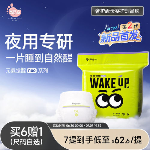 【夜用专研】BBG元气觉醒neo2代夜用纸尿裤学步拉拉裤尿不湿防漏