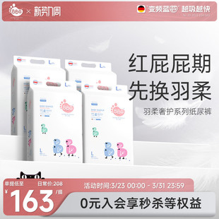 4提 红屁屁专用敏感肌新生婴儿尿不湿S超薄透气 BBG羽柔奢护纸尿裤