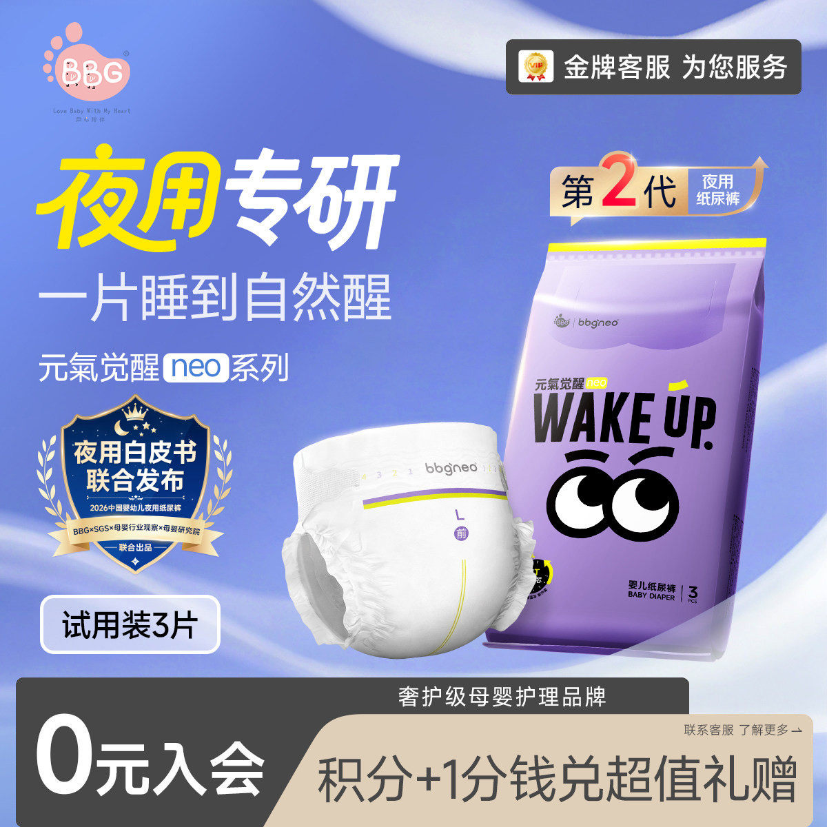 试用装体验版3片BBG元气觉醒neo2代夜用学步裤拉拉纸尿裤尿不湿