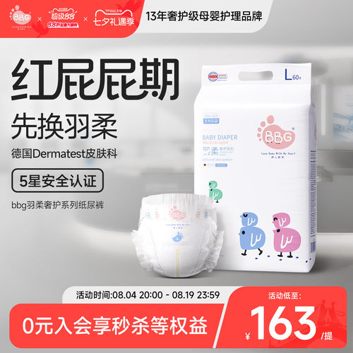 宝宝红屁屁敏感肌就选羽柔奢护