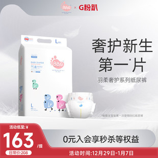 BBG 羽柔奢护NBSM干爽透气尿不湿男女宝宝瞬吸 变频蓝芯婴儿纸尿裤